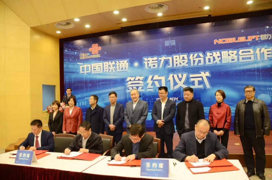 共迎5G新时代，诺力股份与中国联通签署战略合作协议(图1)
